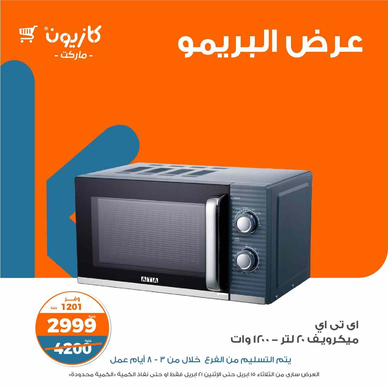 kazyon offers from 15apr to 15apr 2025 عروض كازيون من 15 إبريل حتى 15 إبريل 2025 صفحة رقم 13